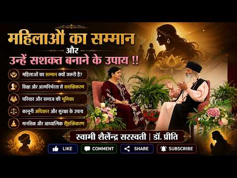 महिलाओं का सम्मान' और 'उन्हें सशक्त बनाने के उपाय' !!