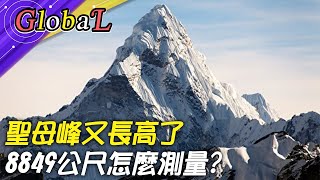 [問卦] 山的高度是怎麼量的？