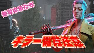 【閲覧注意】あまりの発電スピードにビビり倒すトリスタ【Dead by Daylight】