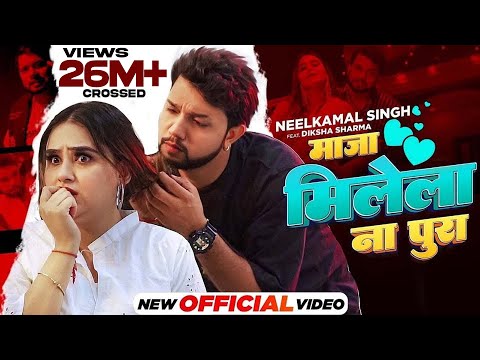 #Neelkamal Singh Song  || रतिया में सपना देखिला  पूरा ||  Ratiya Me Sapna Dekhila Song2023
