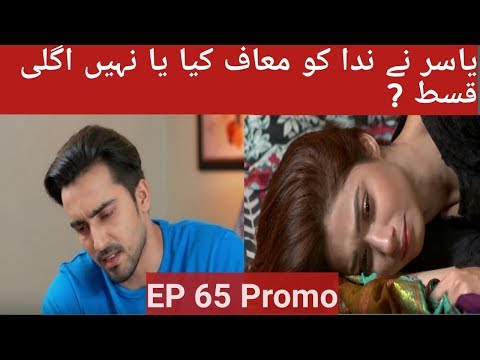 Bharosa Pyaar Tera Episode 65 Promo Teaser - Yasir Nida Ko Maaf Karay Ga Ya Nahi ?