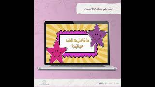 عرض تشويقي لنجمة الأسبوع قابل للتعديل