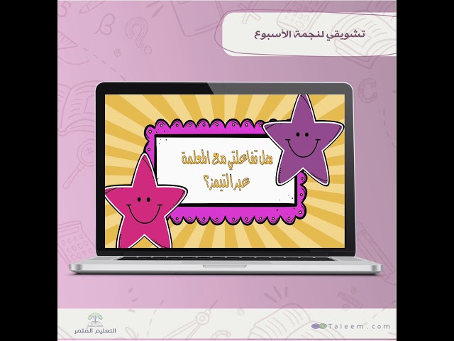 عرض تشويقي لنجمة الأسبوع قابل للتعديل