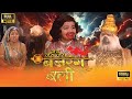 Jay Jay Jay Bajrang Bali Movie Jai Hanuman Gyan Gun Sagar Devotional Movie 2024