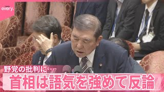 【「何もしない自民」】野党の批判に…首相は語気を強めて反論  “消費税の減税”の実現は？