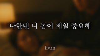 남자ASMR ) 싸운 뒤에도 세심하게 간호해주는 남친 | 자상한 남자친구 | Roleplay