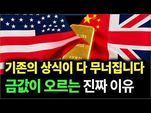 금값이 오르는 이유