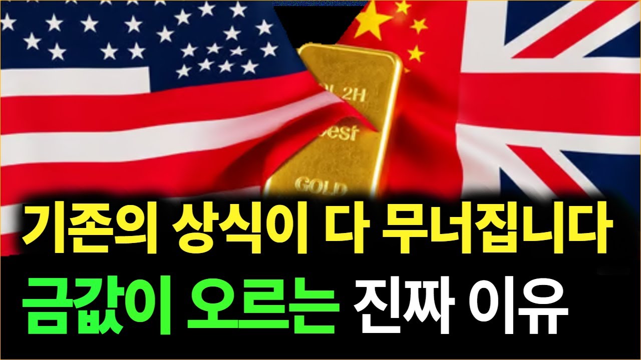 금값이 오르는 이유