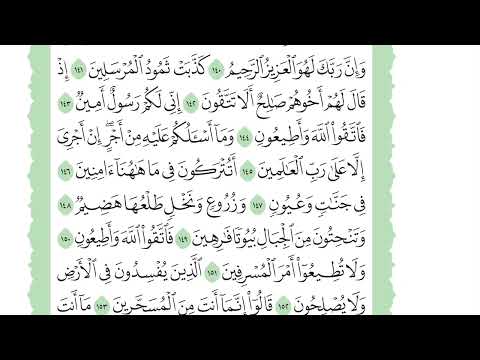 Page 373 • Slow Recitation • AbdulBaset AbdulSamad • Uthmani Script
