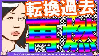 【保守党】有本香さんの過去が再燃！小笠原理恵氏が紹介した中曽ちづ子氏のtweet【切り抜き】