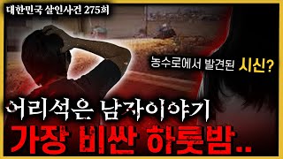 Download lagu A body found in an irrigation canal: The answer to the case lies at the scene! - The Hwaseong pro... mp3 Download lagu A body found in an irrigation canal: The answer to the case lies at the scene! - The Hwaseong pro... mp3