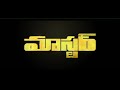 Master Telugu Movie Scenes