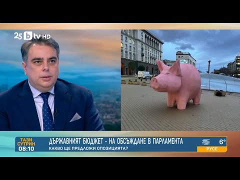 Асен Василев | bTV | Тази сутрин | 20.11.2025