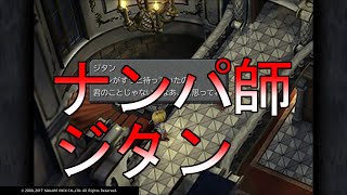 【FFⅨ実況】オレがずっと待っていたのは君だ＃６