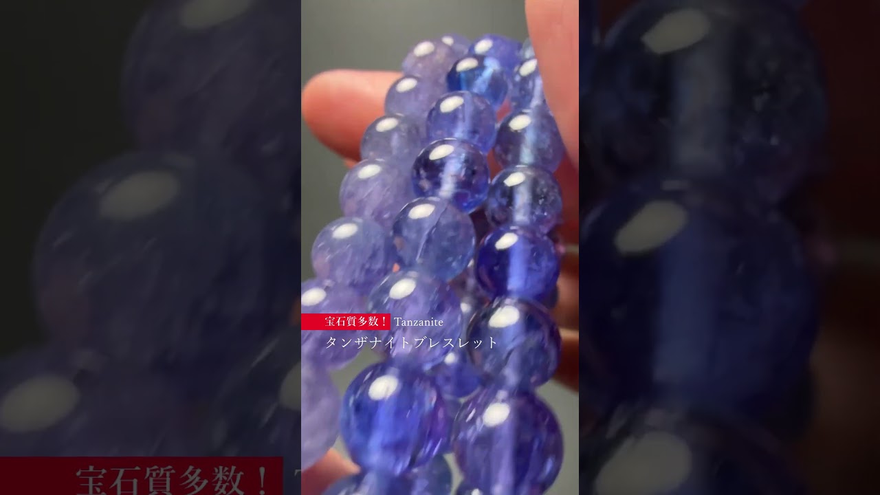 [高品質++]タンザナイトブレスレット（約9.5mm玉）-slide-youtube