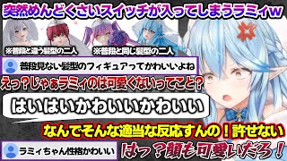 雑談配信中、リスナーの一言で突然めんどくさいスイッチが入ってしまうラミィちゃんｗ【雪花ラミィ/ホロライブ/切り抜き/らみらいぶ/雪民】