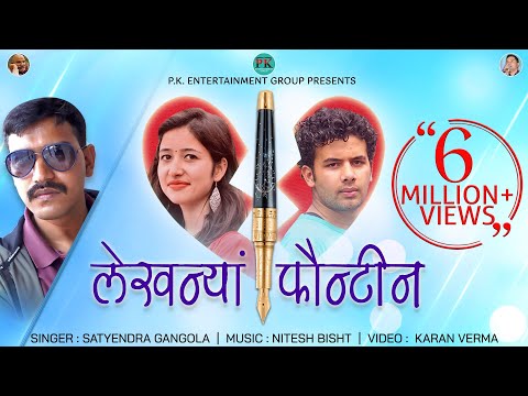 Lekhnya Founteen || लेखन्यां फौन्टीन || Satyendra Gangola || Nitesh Bisht