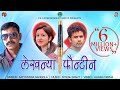 Lekhnya Founteen लेखन्यां फौन्टीन Satyendra Gangola Nitesh Bisht