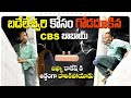 బడేలేశ్వరి కోసం గోడదూకిన CBS బాబాయ్ Rakesh M
