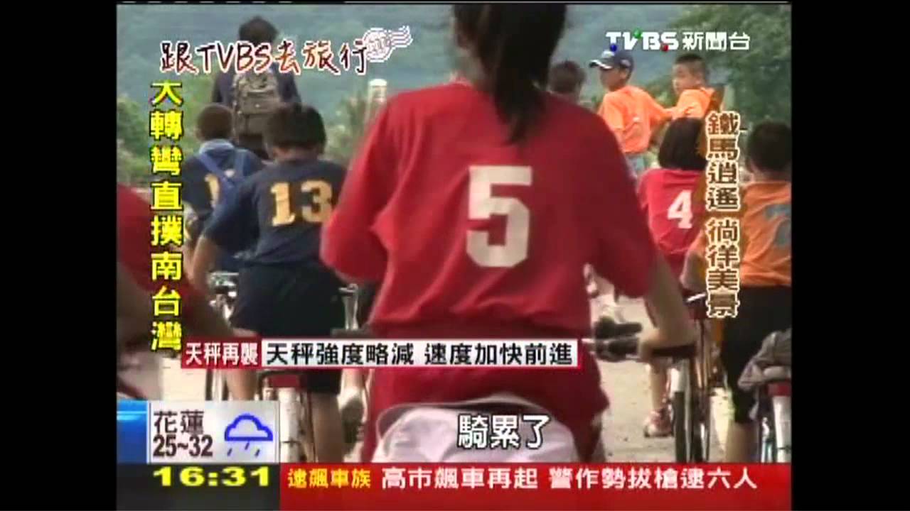 【跟TVBS去旅行】跟TVBS去旅行　張靖玲台東舒活行