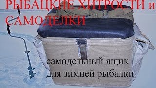 Оснастка ящика для зимней рыбалки