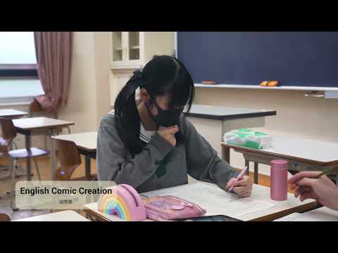 文京学院大学女子中学校 高等学校：「国際塾（夏期特別講座）：ELTiS講座・English Comic Creation」