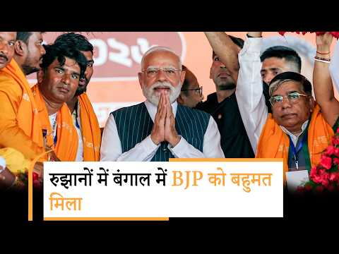 West Bengal में BJP को बढ़त, Kerala में UDF आगे, Tamil Nadu में TVK, Assam में BJP की एकतरफा जीत