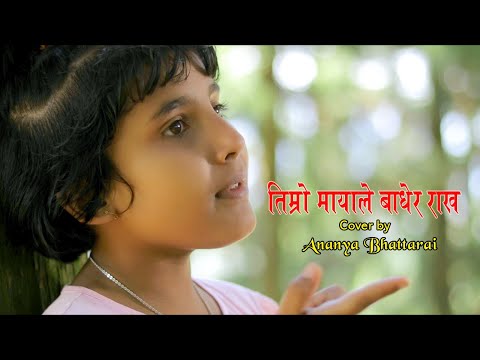 Timro Mayale Badhera Rakha Cover by  Ananya Bhattarai