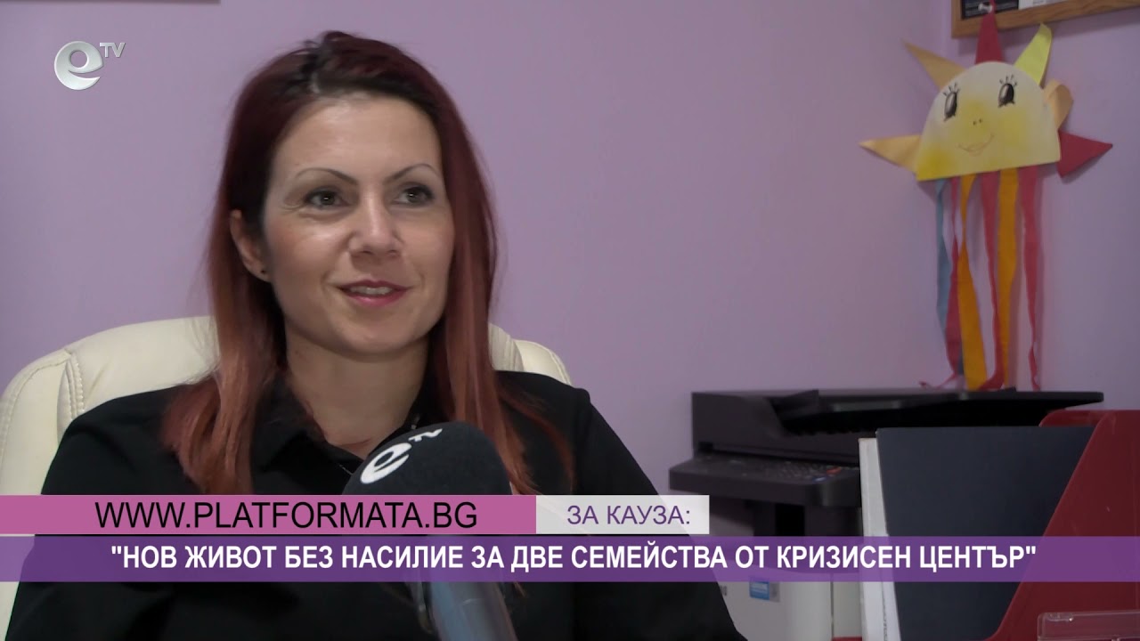 Започва дарителска кампания в помощ на 2 жени, преживели домашно насилие