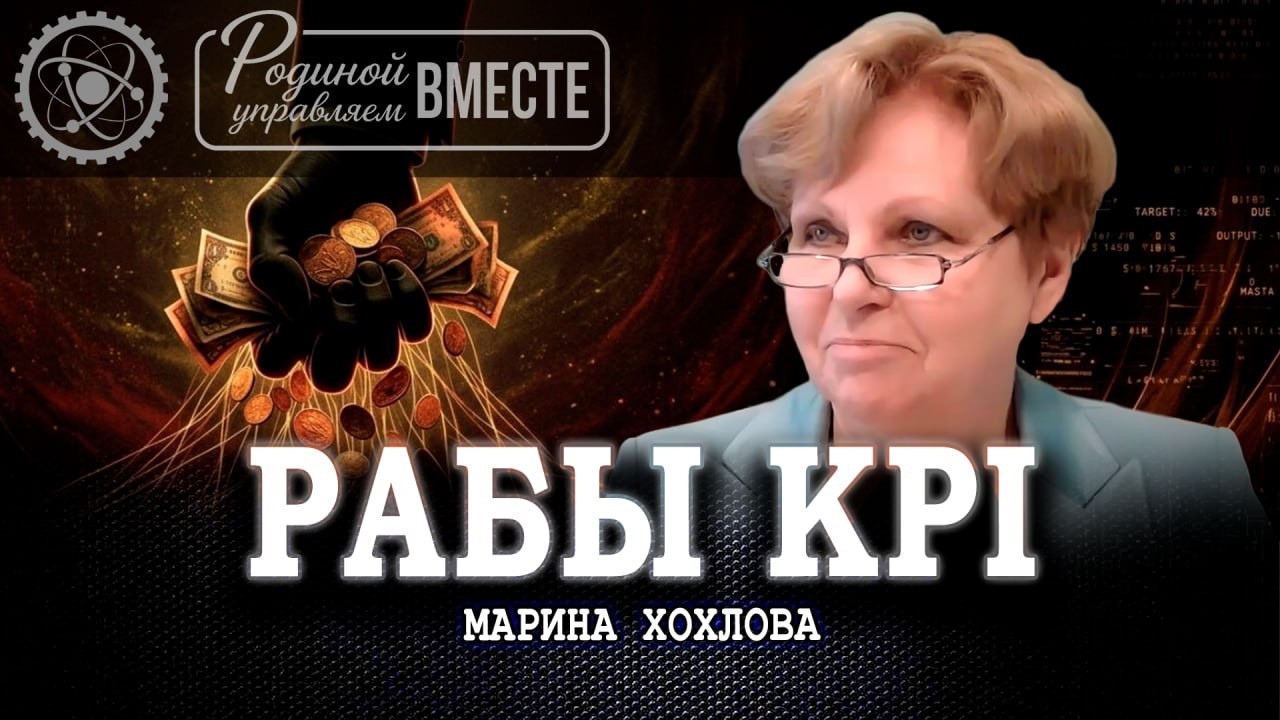 Конец эпохи паразитов, или Как вернуть человеку смысл и радость труда | Марин