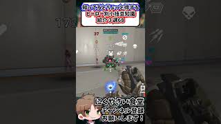 【OW】知ってるとちょっと得するヒーロー別小技豆知識３選68#shorts  #せろり #解説 #にくやさい食堂 #オーバーウォッチ2 #ow2 #overwatch2