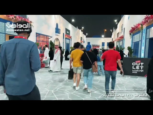 شاهد أكبر اوتلت في العالم