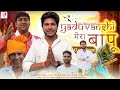 Yaduvanshi Mera Bapu Official Song | Akhilesh Wazidpuria | Kalu Yadav | Jeet Music | New Yadav Song