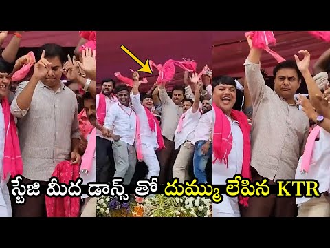 Minister KTR TEENMAR Dance On Stage | BRS Party Dheklenge Song Launch | BRS Party | CM KCR