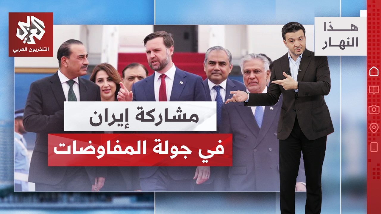 مع غياب التأكيدات الإيرانية حول مشاركة طهران في جولة المفاوضات .. ماذا تقول إ?