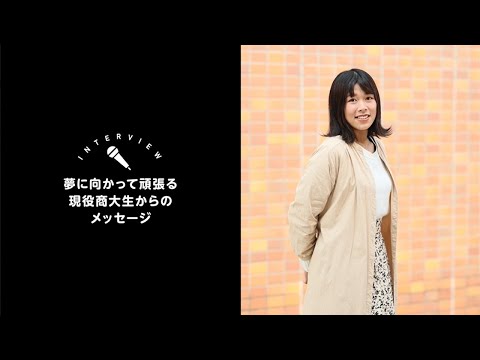 OSU法学科学生インタビュー①