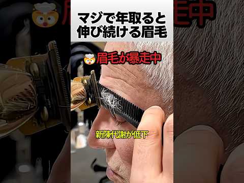 マジで年取ると伸び続ける眉毛