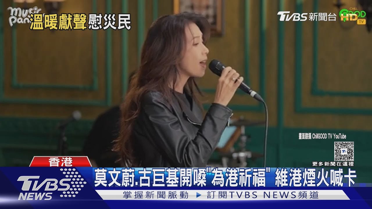 莫文蔚、古巨基開嗓「為港祈福」 維港跨年煙火喊卡