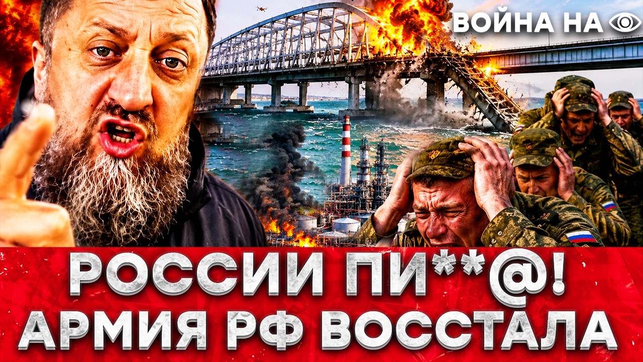 "России Ж*П@, скорее всего даже ОЧК*!" МОСТА в Крыму БОЛЬШЕ НЕТ! СТРАШНЫЙ УДАР П?