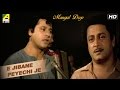 E Jibane Peyechi Je | Mangal Deep | Bengali Movie Video Song | Bappi Lahiri | Tapas Paul