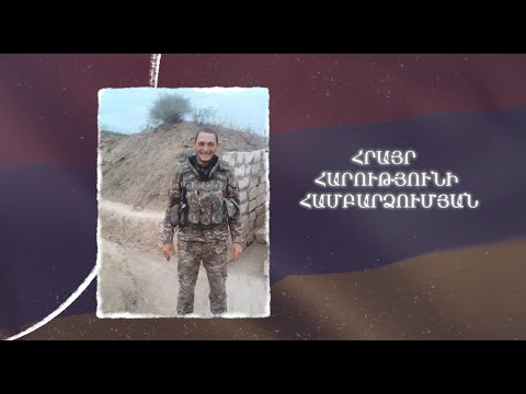 Ձեզ բացակա չենք դնի․ Հրայր  Համբարձումյան