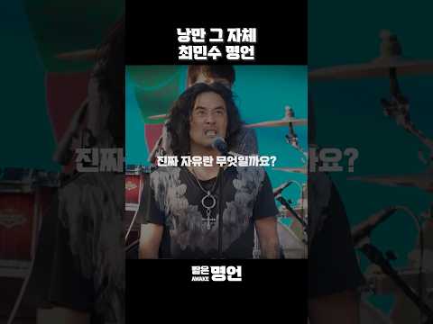 자유란 무엇일까요? #동기부여 #짧은명언