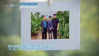 [대추로 뭉친 오! 부자(父子)] 안성 대추 1세대 , 정택 씨네~