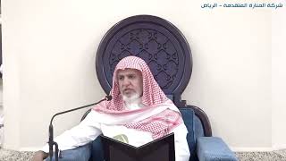 صورة أ.د. علي الشبل | شرح كتاب رياض الصالحين (197)