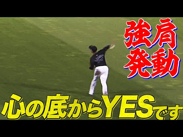 【強肩発動】マリーンズ・マーティンは『常に狙っている』