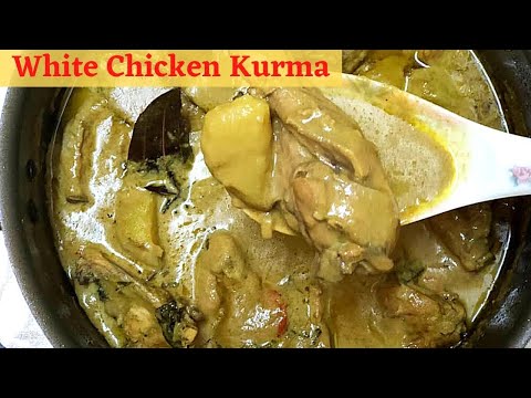 White Chicken Kurma Recipe | How To Cook Muslim Style Chicken Kurma