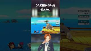 困ったときに擦っておけばVIPに行ける技part1#スマブラsp #ゲーム