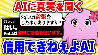 AI vs SqLA