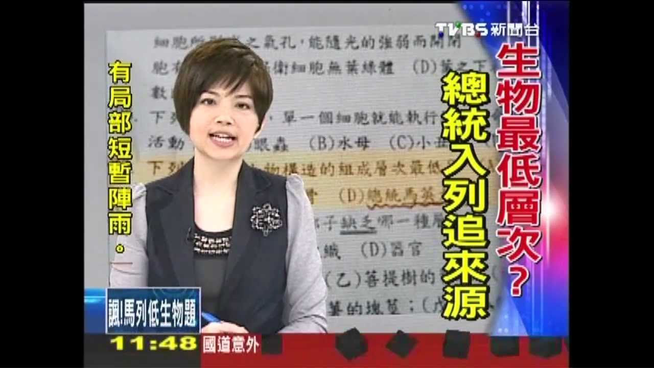 考題網流傳！　馬列「生物層次低」選項