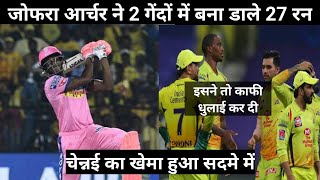 IPL 2020:  RR vs CSK - Watch How Joffra Archer Scored 27 Runs In Two balls